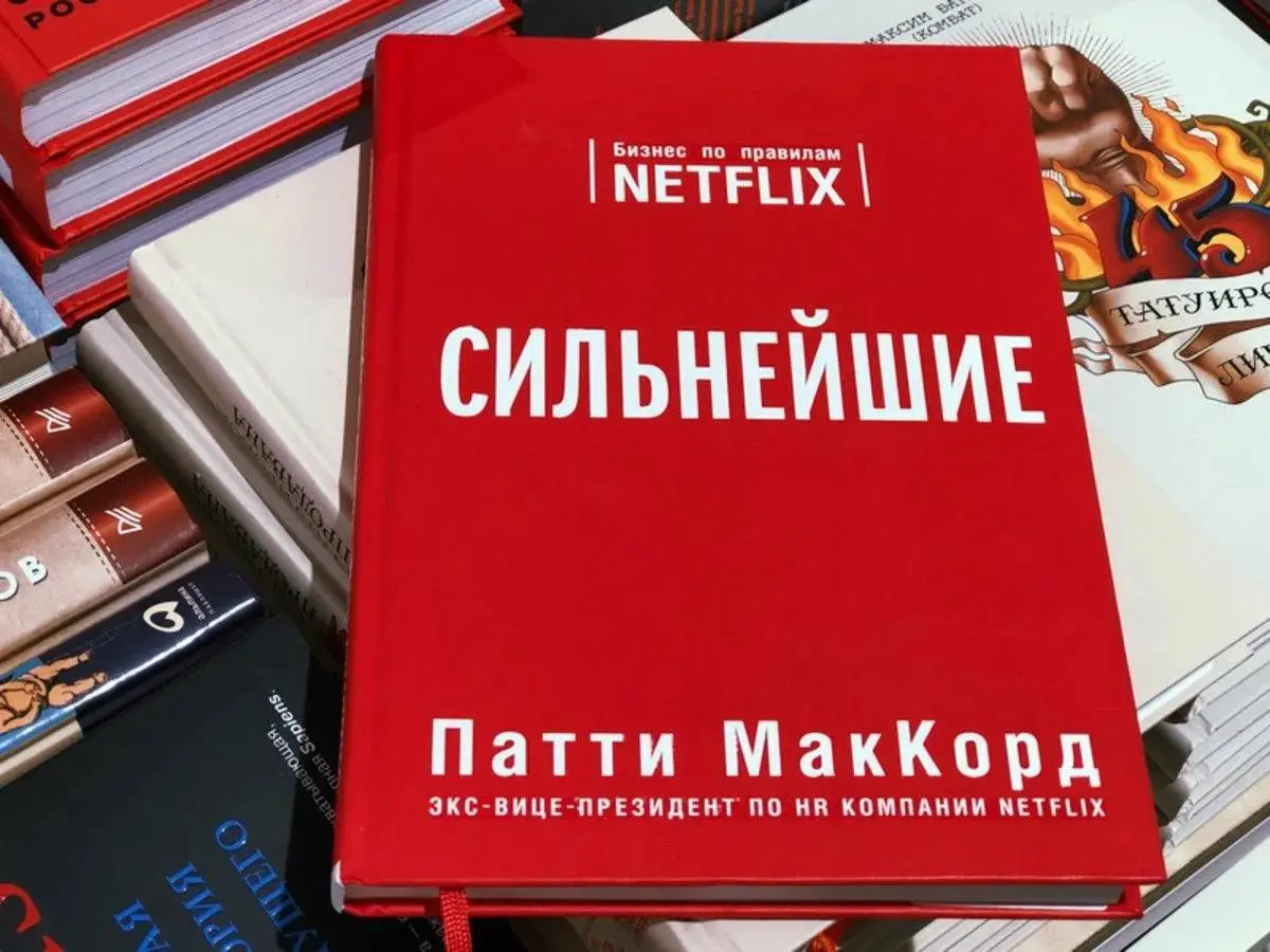 Книга, которая вдохновила меня перестать «искать работу» 😉
Давно не делилась тем, что читаю. Я сейчас слушаю аудиокнигу «Сильнейшие. Бизнес по правилам Netflix» | Сетка — социальная сеть от hh.ru
