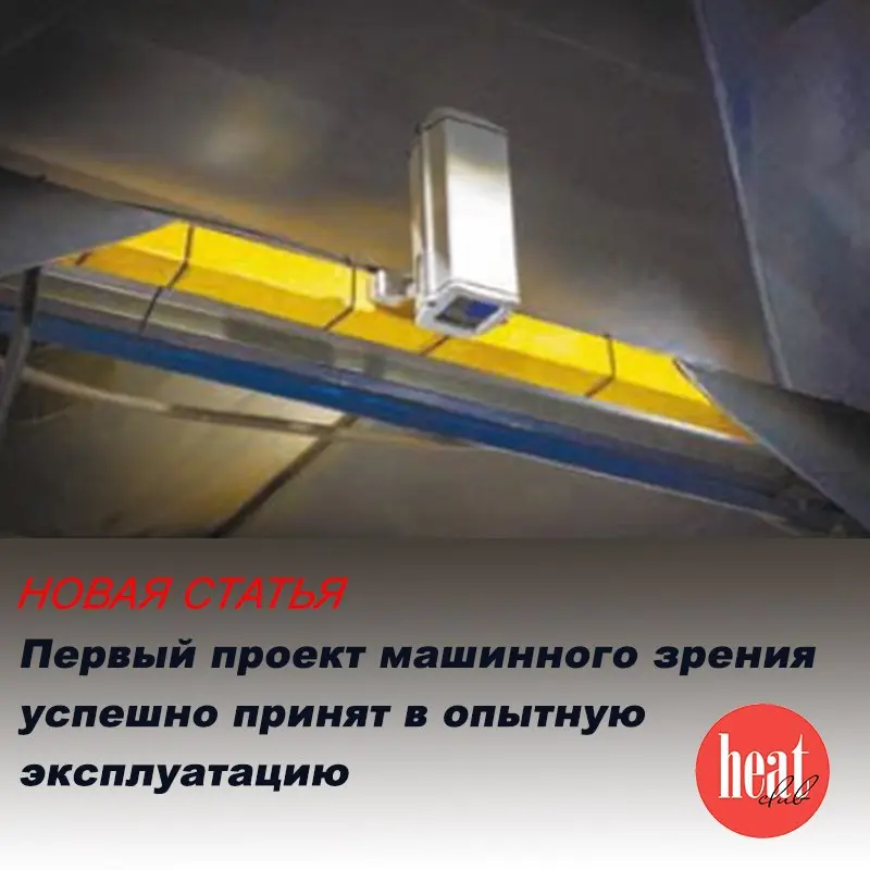 В спецвыпуске HeatClub/2026 вышла интересная и полезная статья: "Первый проект машинного зрения успешно принят в опытную эксплуатацию" | Сетка — социальная сеть от hh.ru