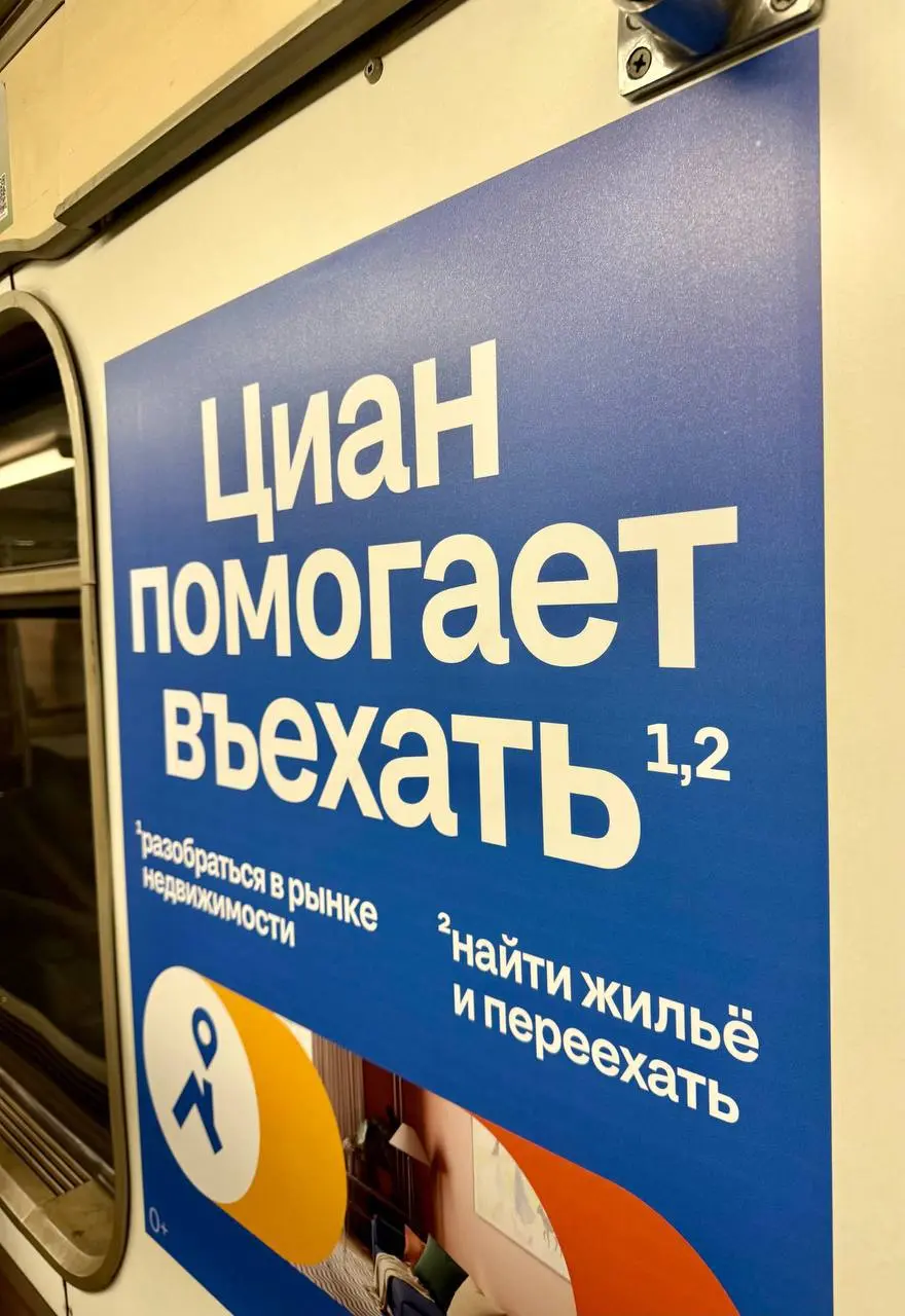 Циан на всякий случай объяснил игру слов, заложенную в рекламе.
⚡️
В этом посте были ссылки, но мы их удалили по правилам Сетки | Сетка — социальная сеть от hh.ru