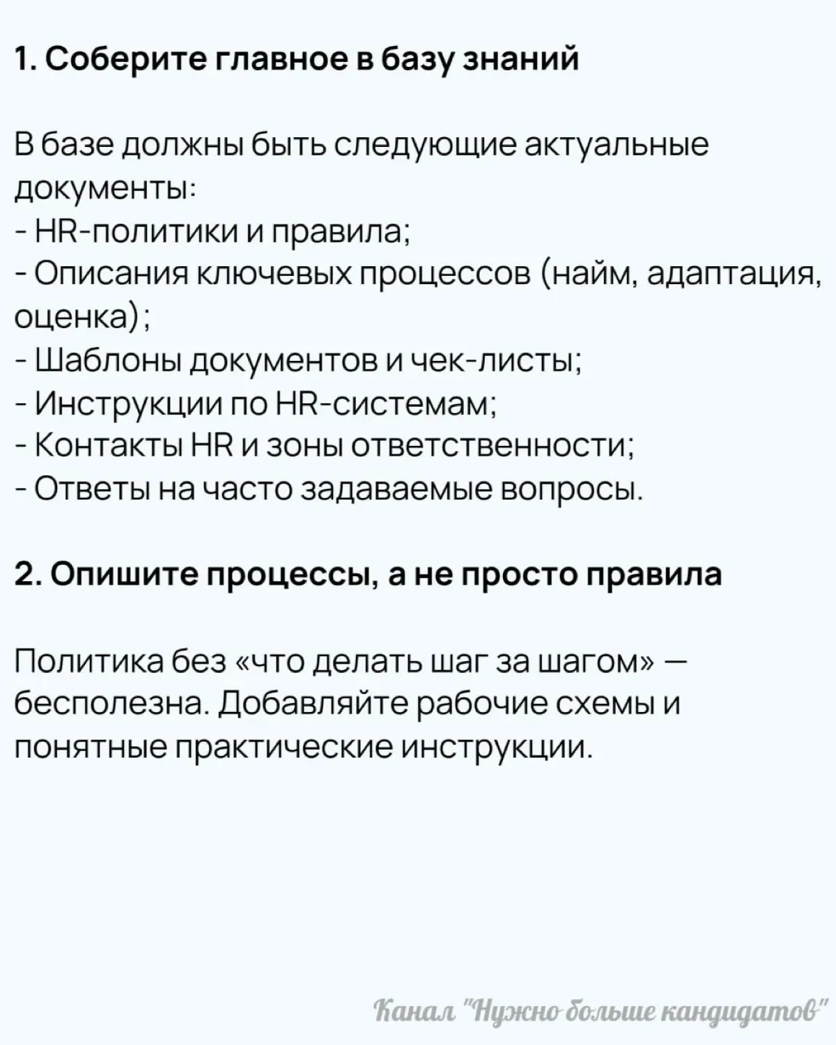 💡  Управление знаниями в HR: как перестать отвечать на одни и те же вопросы
HR сегодня должен делать больше и быстрее — и без расширения команды | Сетка — социальная сеть от hh.ru