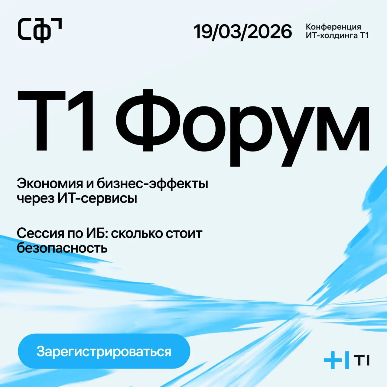 Как технологии разработки превращаются в бизнес-результаты?
19 марта встречаемся в Москве (Паркинг Галерея «Зарядье») на Т1 Форум — главном событии весны для тех, кто готов действовать | Сетка — социальная сеть от hh.ru