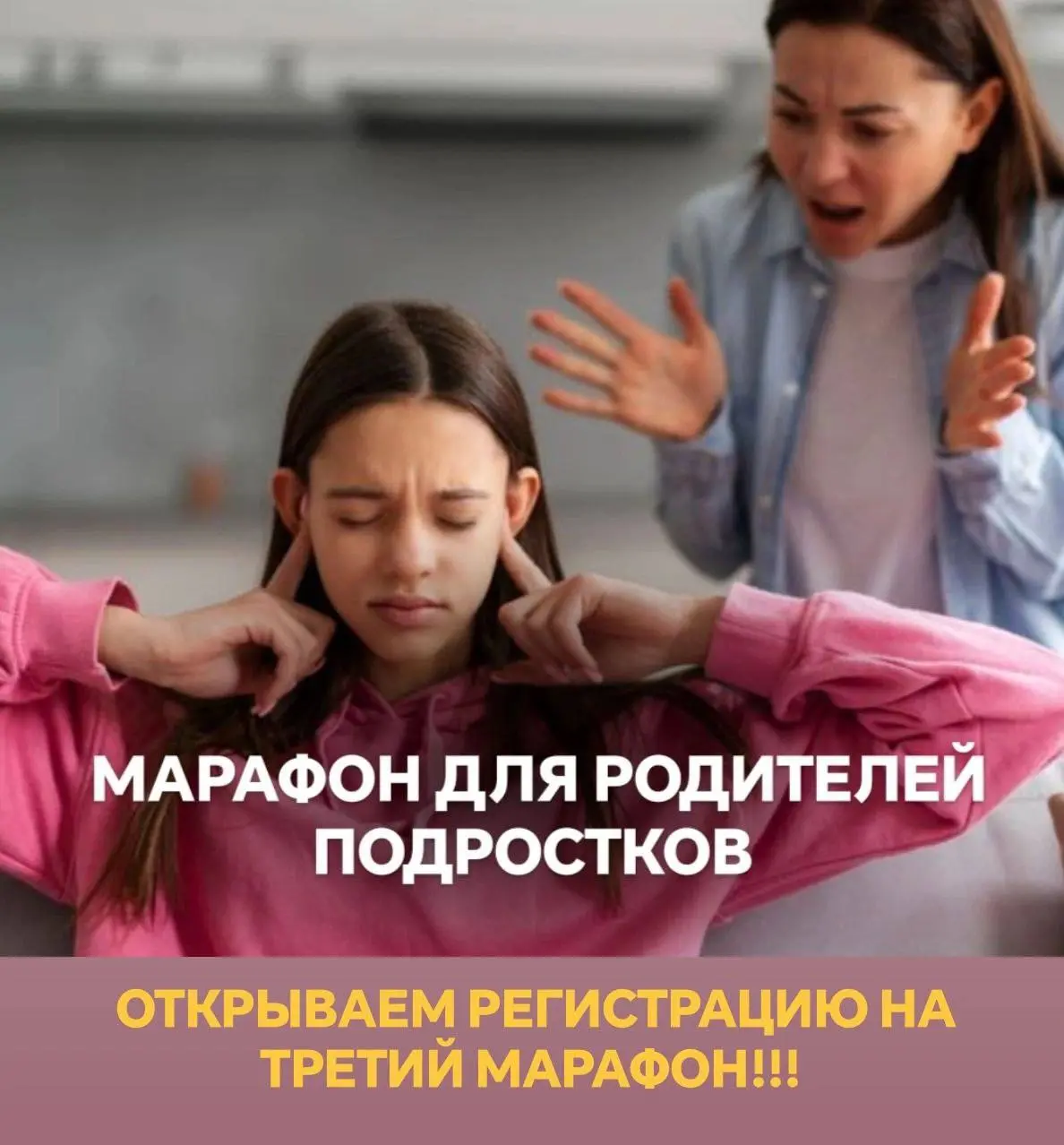 Инструкция по применению к подростку: то, чему не учат родителей
Дорогие родители!
Рада поделиться важной новостью — мы открыли регистрацию на третий поток родительского марафона
«Подростковый возраст... | Сетка — социальная сеть от hh.ru