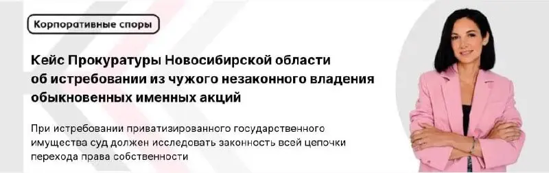 При истребовании приватизированного государственного имущества суд должен исследовать законность всей цепочки перехода права собственности
#государственнаясобственность
#истребованиеимущества
Прокурат... | Сетка — социальная сеть от hh.ru