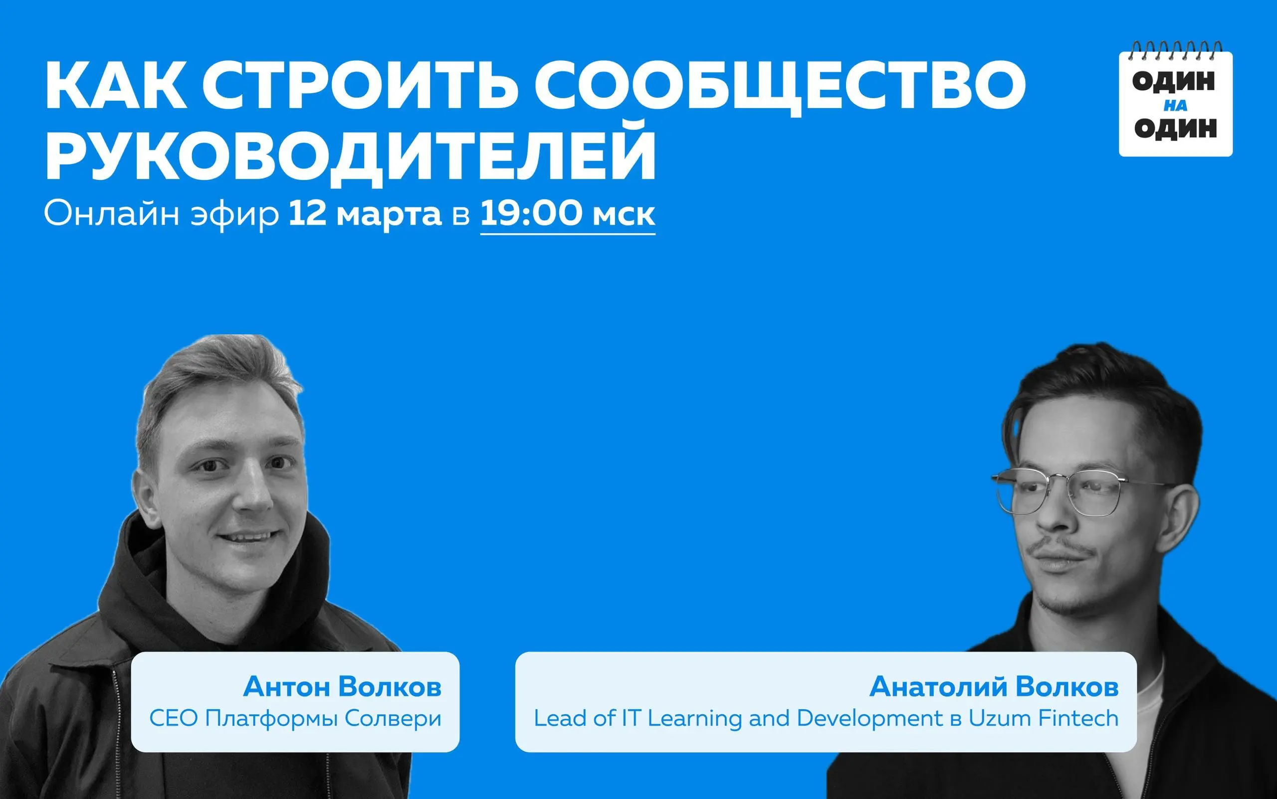 Как строить сообщество руководителей в компании 😁
Ну что, начинаем новый сезон эфиров 🤩
В прошлом году мы проводили исследование среди руководителей разного уровня от тимлидов до C-1 и везде встречали... | Сетка — социальная сеть от hh.ru