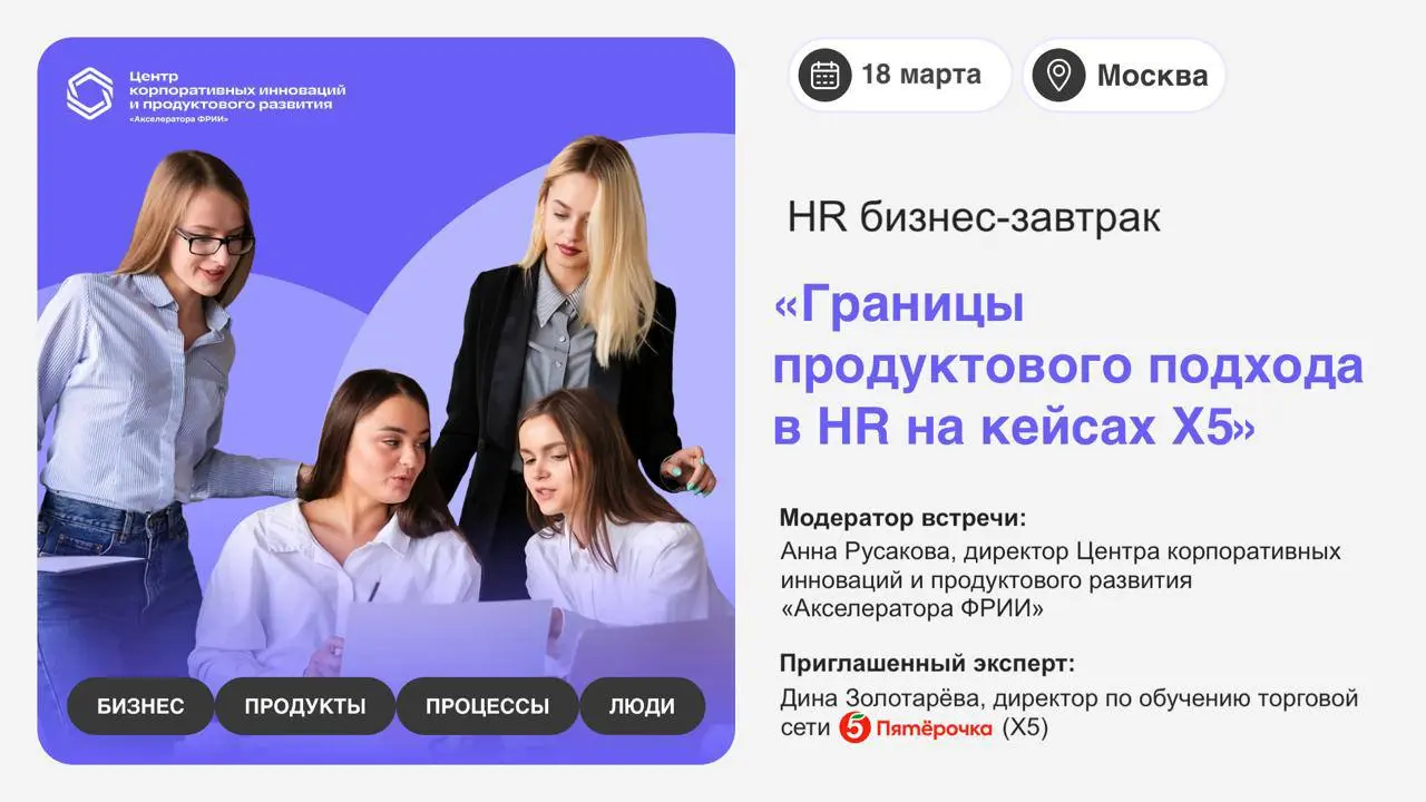 💫 Коллеги, нас приглашают на HR-завтрак про границы продуктового подхода вместе с экспертом из X5💫
✅ От HR всё чаще ждут измеримого эффекта для бизнеса, но не всегда ясно, какие метрики считать релева... | Сетка — социальная сеть от hh.ru