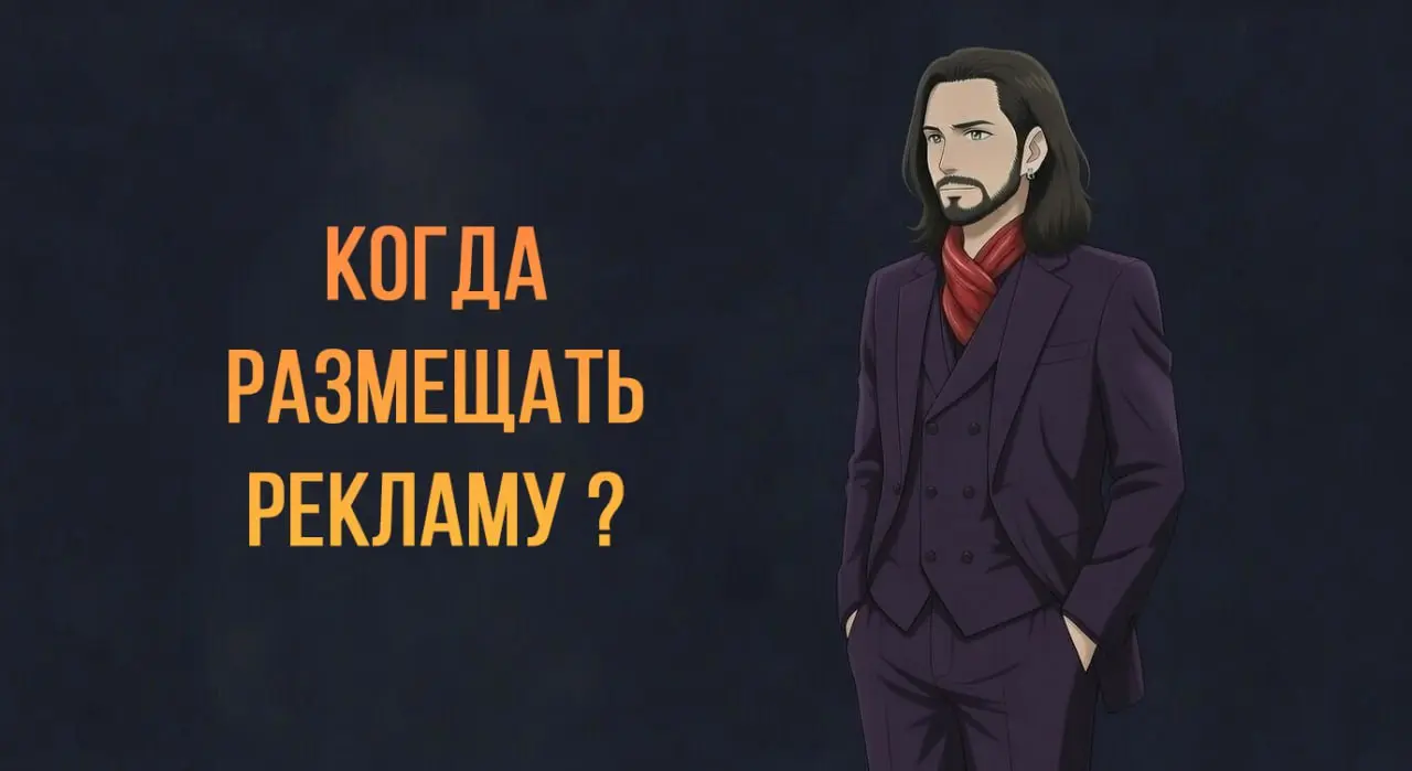 Когда размещать рекламу: регулярность и сезонность | Сетка — социальная сеть от hh.ru