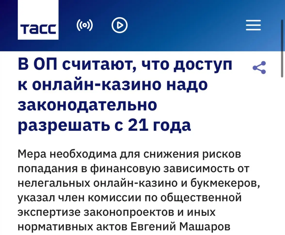 ⚡️ ОП предлагает легализацию онлайн-казино в 2026-2027 годах!
И допускать игроков с 21 года при опции установки самозапрета на 12 месяцев.
Инфа члена Общественной палаты Евгения Машарова для ТАСС | Сетка — социальная сеть от hh.ru