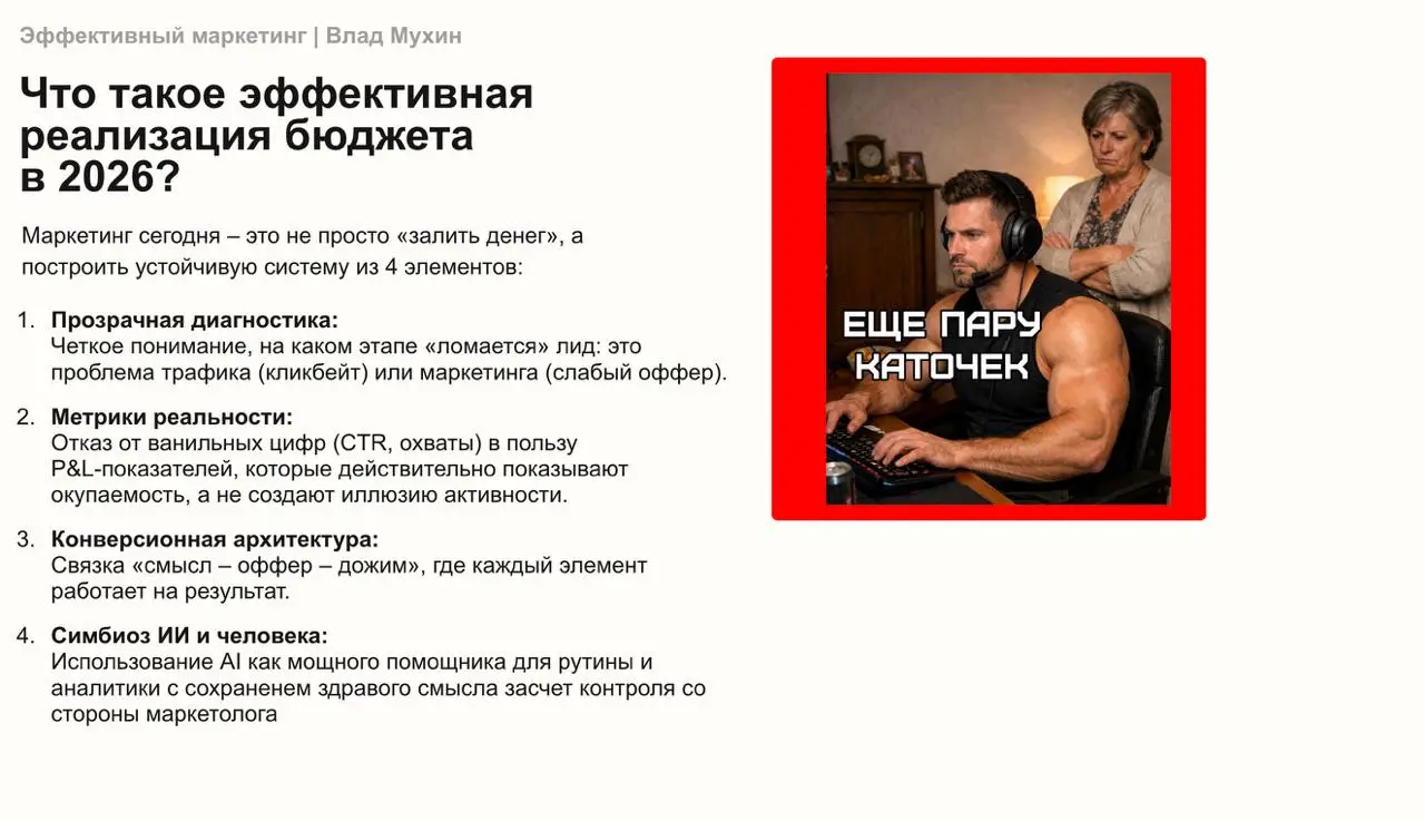 Таблицы VS «Мемасы»
Подготовил презу для вебинара в MAED. Идеальный баланс: 90% мемов, 10% табличек.
Потому что рассказывать про маркетинг без мемасов это задротство. Душной теории на рынке навалом | Сетка — социальная сеть от hh.ru