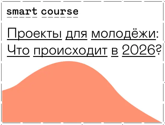 Что происходит с кадровыми проектам для молодёжи в 2026 | Сетка — социальная сеть от hh.ru