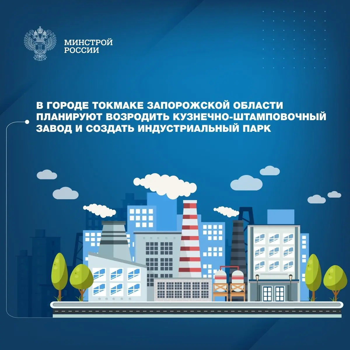 Специалисты Единого института пространственного планирования РФ
в рамках разработки генплана Токмакского муниципального округа представили комплекс мер по развитию промышленности | Сетка — социальная сеть от hh.ru