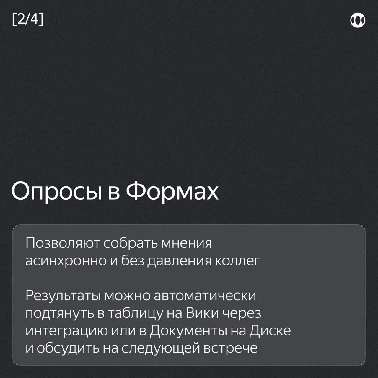 Как узнать реальное мнение команды? | Сетка — социальная сеть от hh.ru