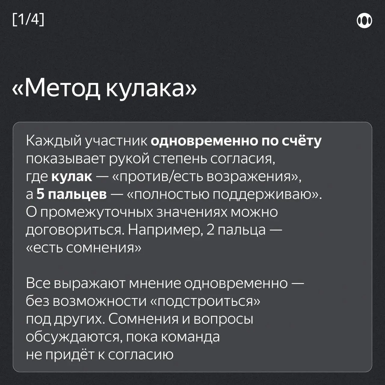 Как узнать реальное мнение команды? | Сетка — социальная сеть от hh.ru