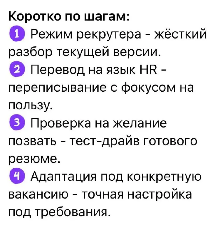 🔥 ИДЕАЛЬНОЕ РЕЗЮМЕ за 5 минут: промпт, который взломает ATS!
А дальше -7️⃣шагов, чтобы получить работу мечты!
Готовы?
Друзья, мы уже научились по промптам создавать ваше идеальное резюме и адаптировал... | Сетка — социальная сеть от hh.ru