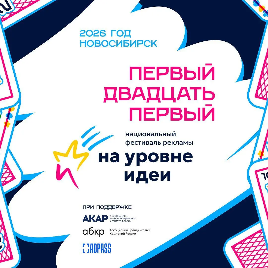 А у нас новости!
Продолжается прием заявок на фестиваль «На уровне идеи 2026»
Фестиваль состоится 22–23 апреля 2026 года в Новосибирске | Сетка — социальная сеть от hh.ru