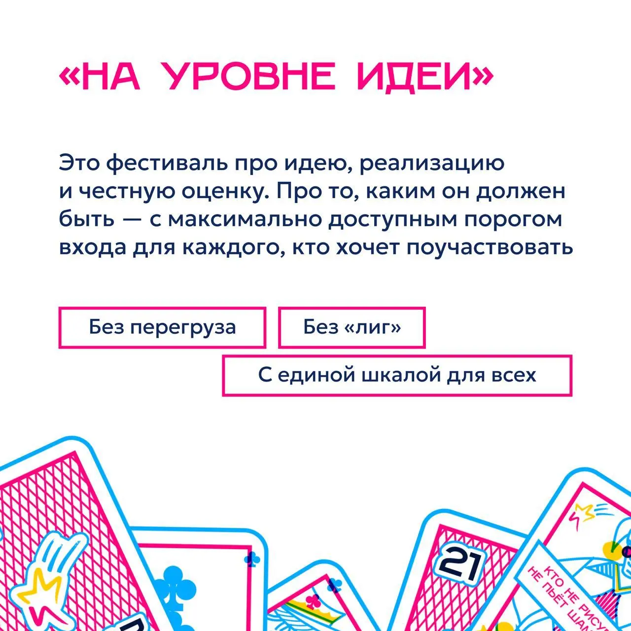 А у нас новости!
Продолжается прием заявок на фестиваль «На уровне идеи 2026»
Фестиваль состоится 22–23 апреля 2026 года в Новосибирске | Сетка — социальная сеть от hh.ru