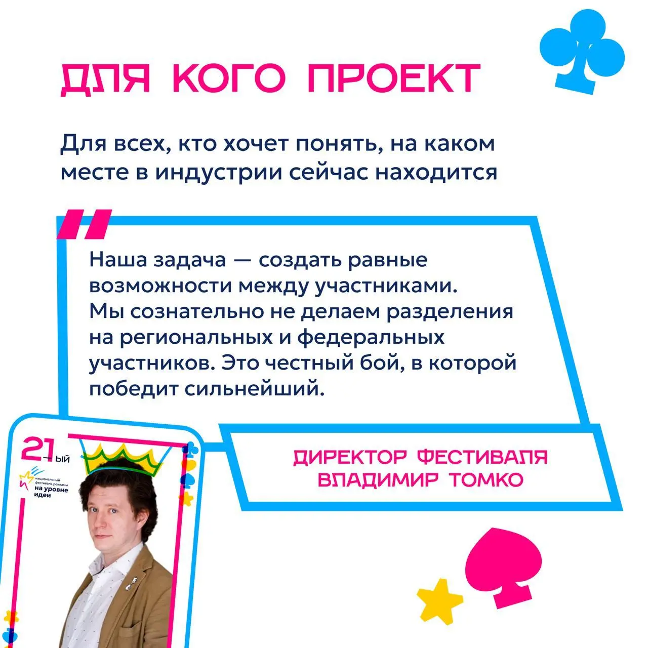 А у нас новости!
Продолжается прием заявок на фестиваль «На уровне идеи 2026»
Фестиваль состоится 22–23 апреля 2026 года в Новосибирске | Сетка — социальная сеть от hh.ru