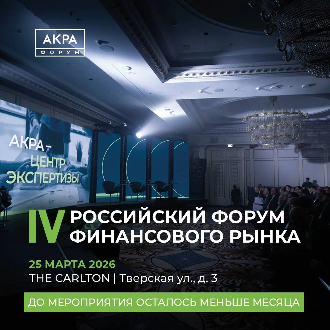 📢 IV Российский Форум Финансового Рынка (РФФР) АКРА - крупнейшая встреча участников рынка с регуляторами состоится 25 марта в центре Москвы!
Лидеры рынка обсудят тенденции и потенциал развития рынка к... | Сетка — социальная сеть от hh.ru