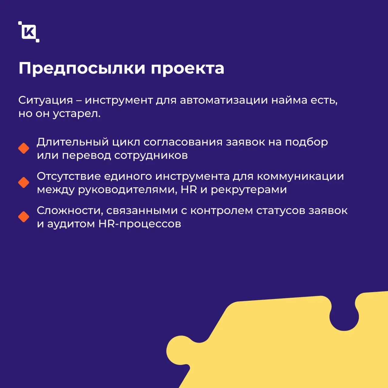 Разработали систему управления подбором и переводом персонала на базе K-Team HRM для FM Logistic ❤️
Сегодня мы принесли вам отличные новости от друзей из FM Logistic | Сетка — социальная сеть от hh.ru