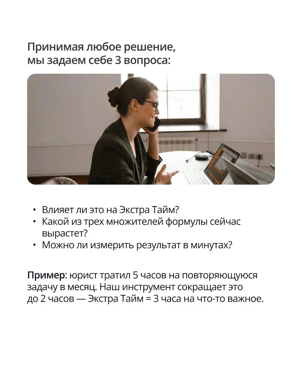 🟣 Экстра тайм: как мы возвращаем юристам часы жизни
В ПравоТех мы измеряем успех не в отчетах, а в реальном времени, которое освобождаем юристам. Наша «Северная звезда» на 2026 год — это Экстра Тайм | Сетка — социальная сеть от hh.ru