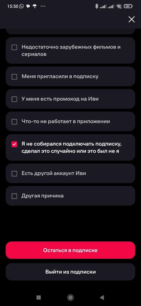 5 шагов отписки от подписки
наверное, это ещё по-божески, но всё равно перебор.
Вчера отписался от ivi — ничего личного, просто не надо.
Экран 1. Не надо. Не уходи. Не пользуешься — не плати | Сетка — социальная сеть от hh.ru