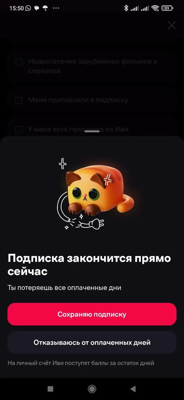 5 шагов отписки от подписки
наверное, это ещё по-божески, но всё равно перебор.
Вчера отписался от ivi — ничего личного, просто не надо.
Экран 1. Не надо. Не уходи. Не пользуешься — не плати | Сетка — социальная сеть от hh.ru