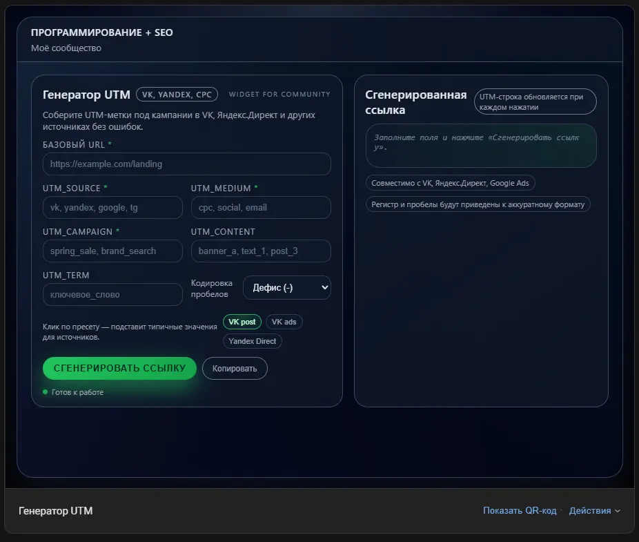 🎯 UTM‑метки: как перестать гадать, откуда пришёл клиент | Сетка — социальная сеть от hh.ru
