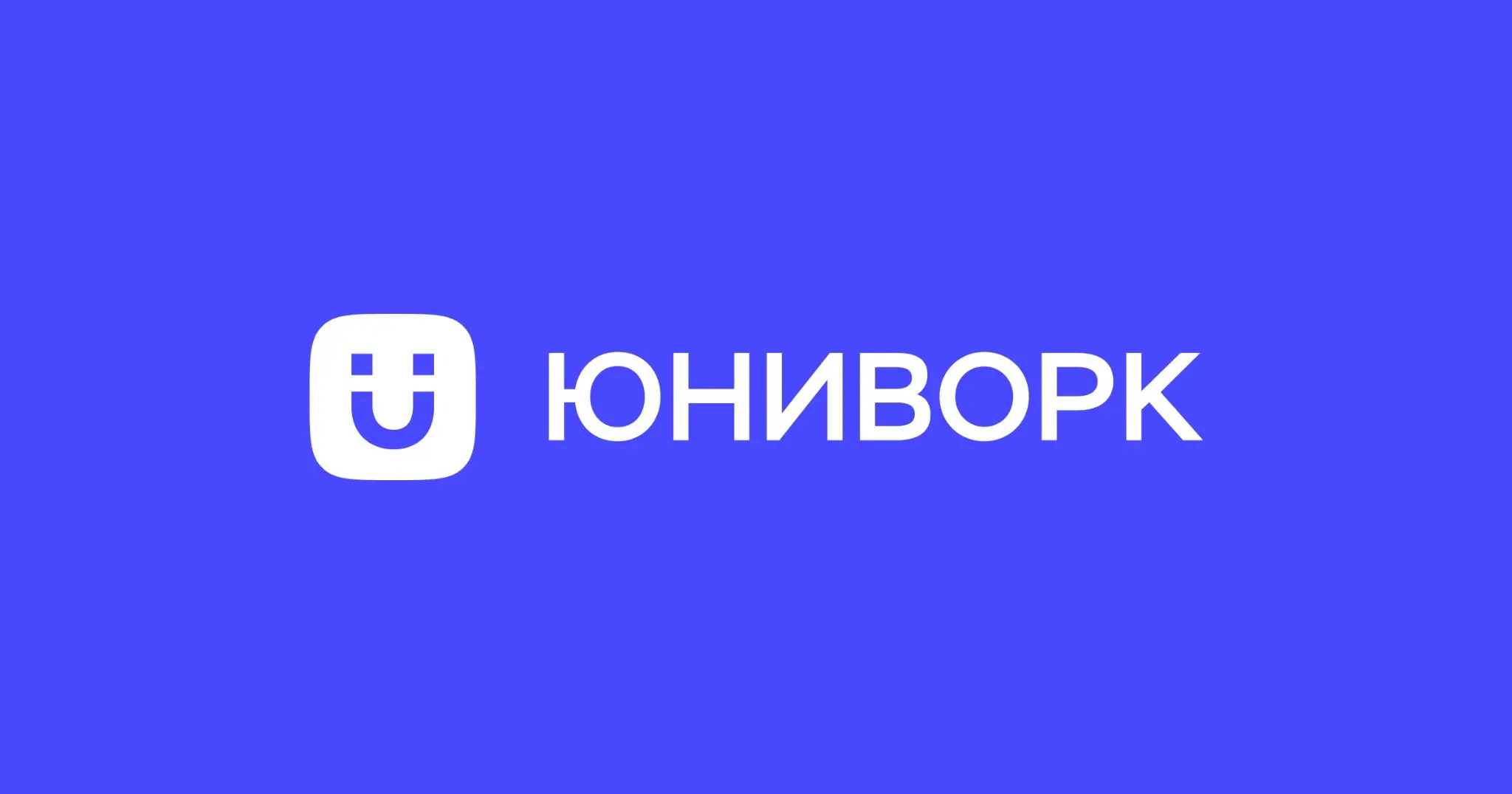 NSUJobs вырос. Встречайте Юниворк. | Сетка — социальная сеть от hh.ru