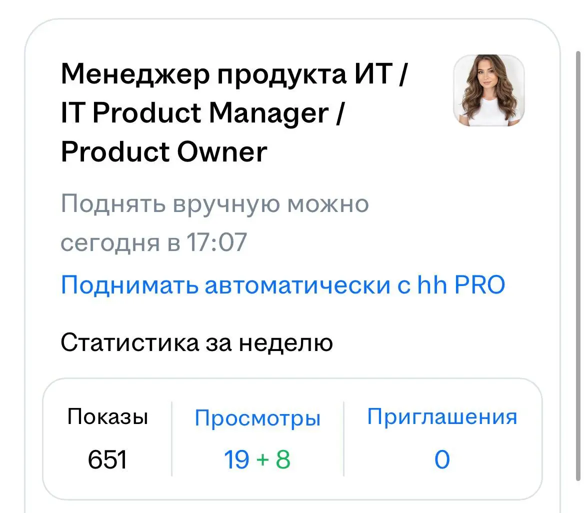 Доброго бодрого ☀️🌸
Выходные прошли опять как будто их и не было 😂😅
Поплакали 😭 и за работу 💪🏻
Резюме заряжено, с утра уже сделала откликов больше, чем за всю неделю, работаем 🔥 | Сетка — социальная сеть от hh.ru