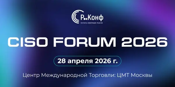 🔥 CISO FORUM 2026: топ-CISO, новые зоны и B2B-контакты! 🔥
Когда? 28 апреля
Где? Москва, ЦМТ
— 1000+ участников
— 4 трека + новинки: Workshop Hall (AppSec/SOC/AI), Demo-сцена, CISO Club (финансы/пром/т... | Сетка — социальная сеть от hh.ru