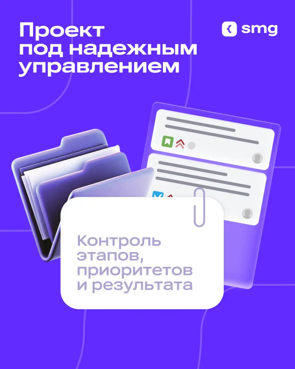 Как мы выстраиваем работу с клиентами: принципы, которые делают процесс понятным и комфортным
Бизнес чаще всего страдает не от сложных задач, а от хаоса: сроки сдвигаются, ответственность размыта, под... | Сетка — социальная сеть от hh.ru