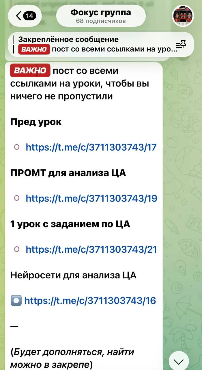 Первые 2 урока фокус-группы уже в канале с планом захвата рынка на ближайшие 6 этапов:
1. Стратегия и «Рычаг» клиента. Находим ту самую точку боли, которая заставляет людей покупать без уговоров.
2 | Сетка — социальная сеть от hh.ru