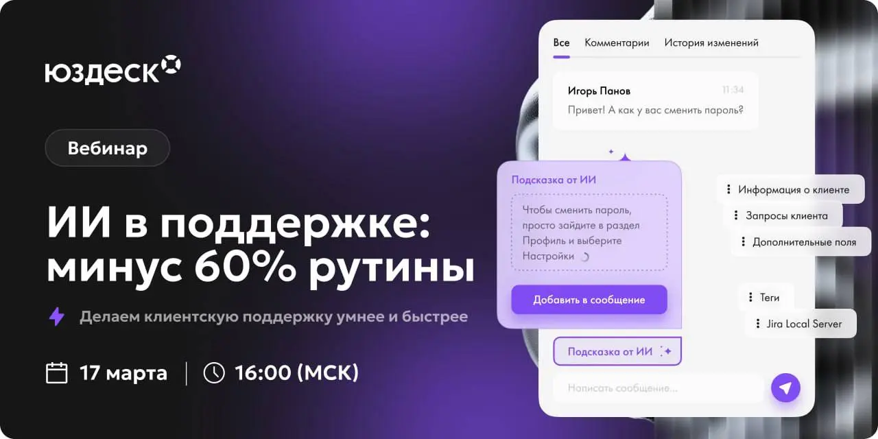 Всем привет!
📽Приглашаем на вебинар "ИИ в поддержке —
минус 60% рутины" | Сетка — социальная сеть от hh.ru