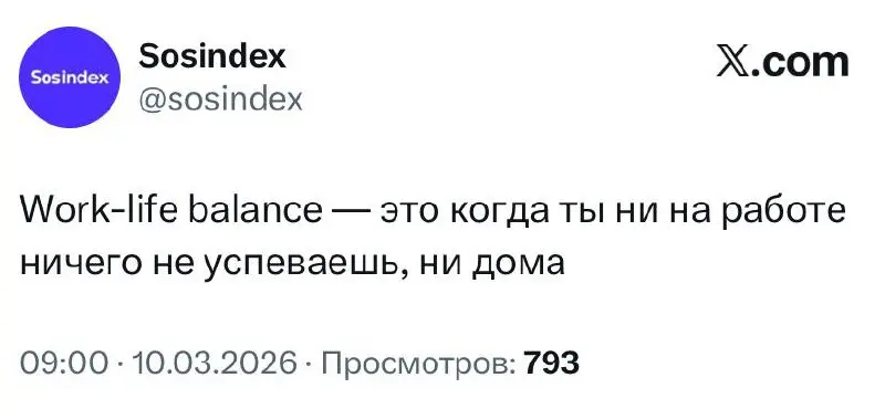 Знаете, мы и сами в своем роде придерживаемся work-life balance. | Сетка — социальная сеть от hh.ru