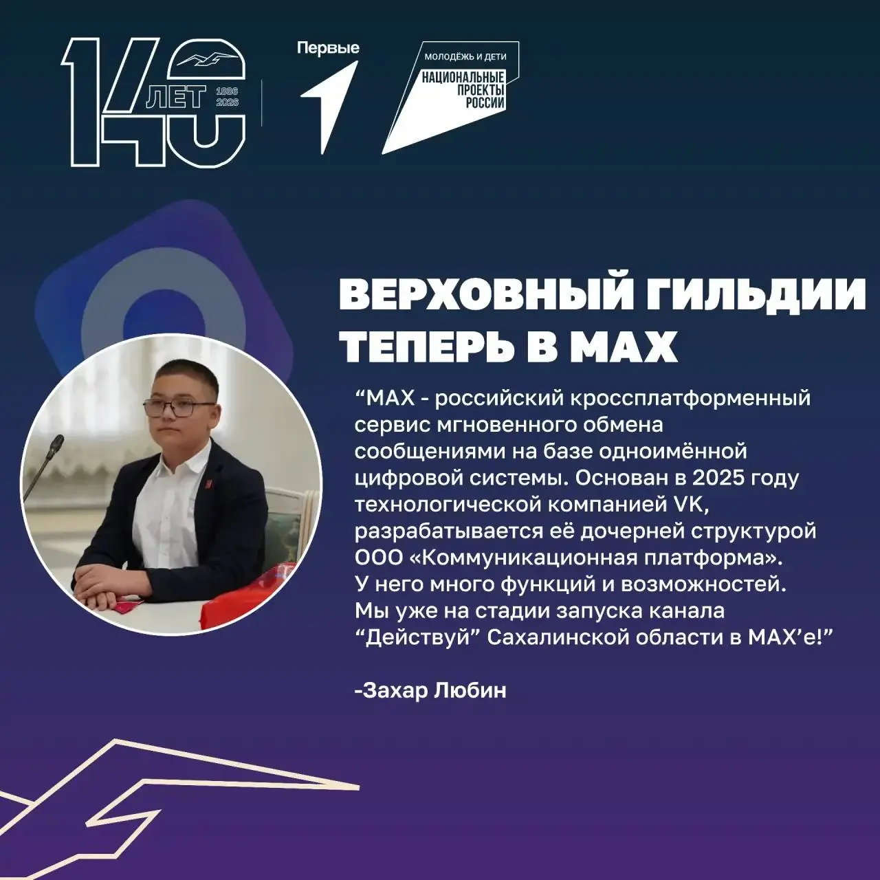 📱 Верховный гильдии теперь в MAX!
Следите за экстренными новостями в канале MAX Верховного Гильдии Сахалинской области!
Узнавайте все самые первые!
«МАХ - российский кроссплатформенный сервис для мгно... | Сетка — социальная сеть от hh.ru