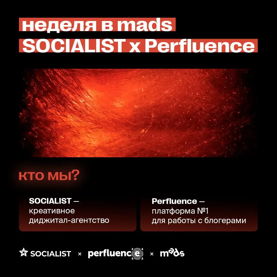 «В ближайшие пять дней аккаунт mads захватят диджитал-агентство SOCIALIST и платформа для работы с блогерами Perfuence* | Сетка — социальная сеть от hh.ru