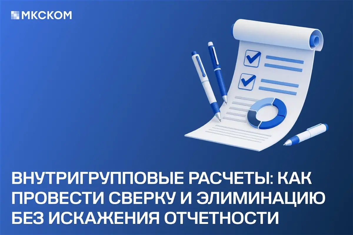 Внутригрупповые расчеты | Сетка — социальная сеть от hh.ru