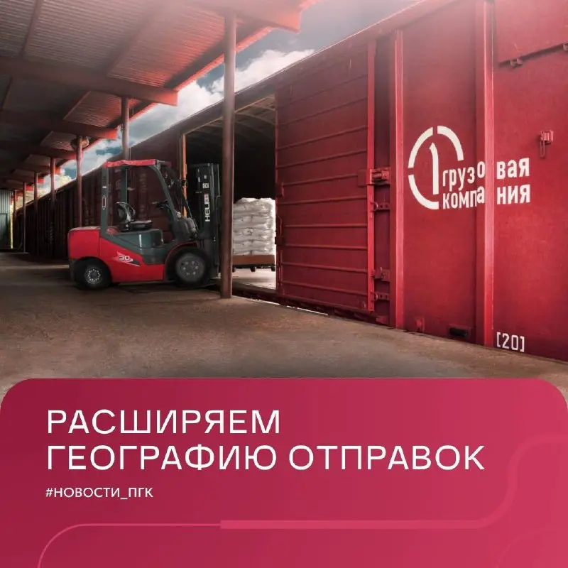 Новый экспортный маршрут ПГК📍
Ростовский филиал Первой грузовой компании запустил перевозки удобрений в Армению | Сетка — социальная сеть от hh.ru