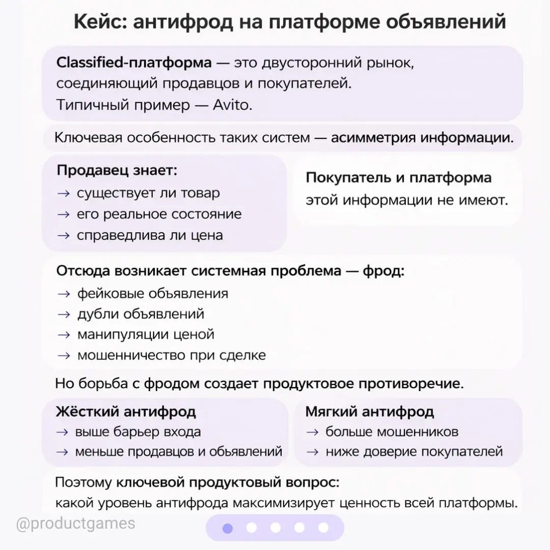 Фрод — одна из главных проблем платформ объявлений.
Но борьба с ним может сделать продукт хуже | Сетка — социальная сеть от hh.ru