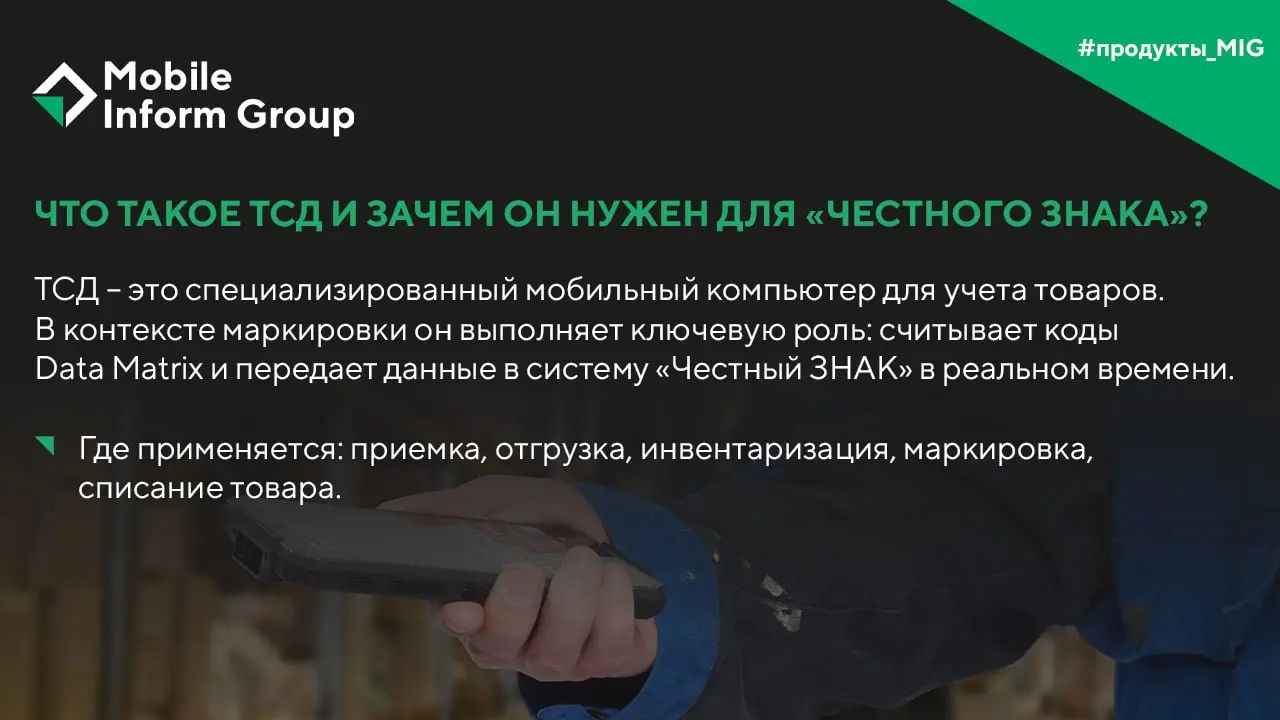 ТСД для «Честного ЗНАКа»: гид по выбору
С 2019 года в России действует обязательная маркировка товаров в системе «Честный ЗНАК» | Сетка — социальная сеть от hh.ru