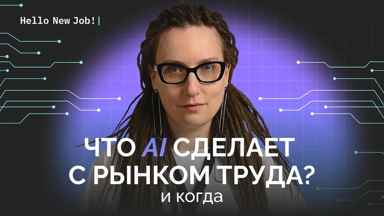 Что AI сделает с рынком труда (и когда)?
«Канарейка» рынка труда ещё поёт, но уже покашливает | Сетка — социальная сеть от hh.ru