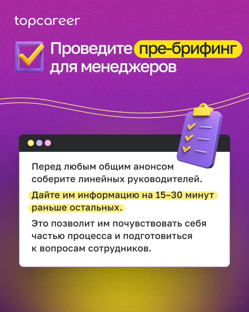💸 Линейный руководитель — главный канал внутренних коммуникаций
Как вовлечь менеджеров в стратегию бренда?
Все мы часто сталкиваются с подобной ситуацией: подготовлена идеальная коммуникационная страт... | Сетка — социальная сеть от hh.ru