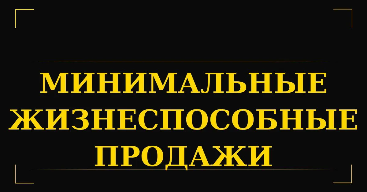 MVP бывает не только у продукта. | Сетка — социальная сеть от hh.ru