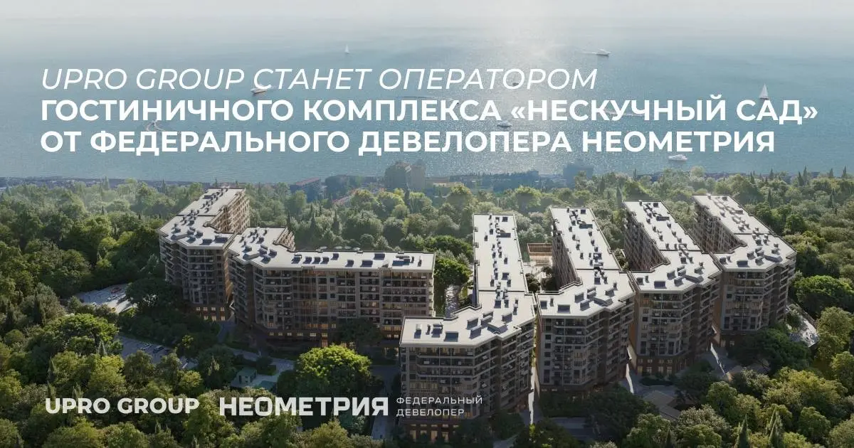🌩 UPRO GROUP — оператор комплекса «Нескучный Сад» | Сетка — социальная сеть от hh.ru