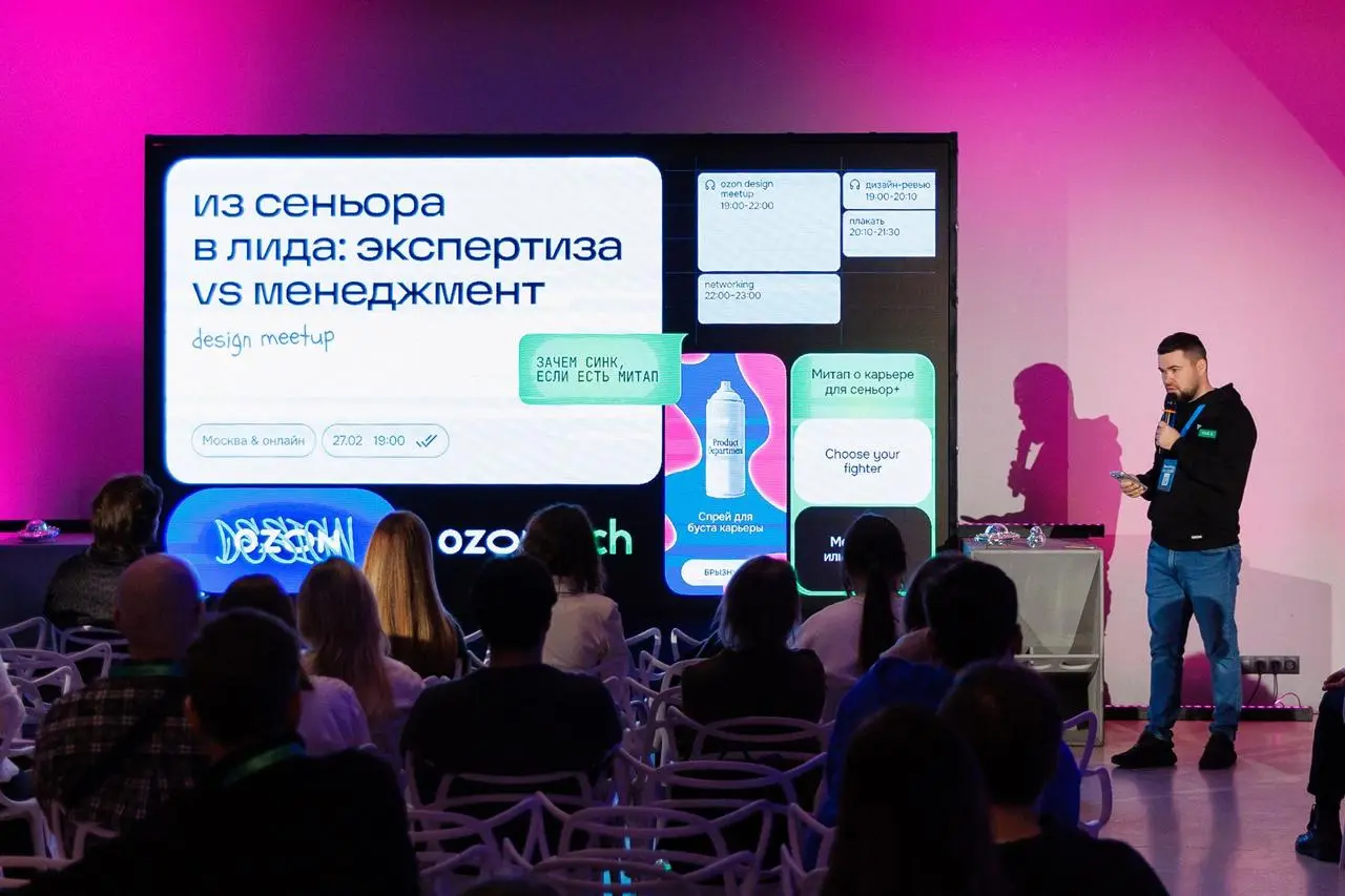 Сходили на митап Ozon Design – тот самый, для которого делали айдентику 🧢
От нас были представители московского офиса: 👠 Юля, 🐱 Катя и 🙈 Андрей – включились по полной: участвовали в активностях, даже ... | Сетка — социальная сеть от hh.ru