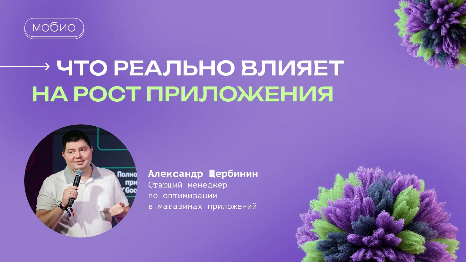 Продвижение приложений: что работает, а что мешает росту | Сетка — социальная сеть от hh.ru