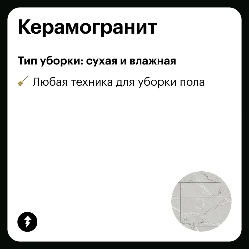 🧹Полы делятся на два типа:
— с которыми можно делать все что хочешь;
— с которыми почти ничего нельзя делать.
➡️ Но мы сможем: чистим разные поверхности в пятом уроке курса о чистоте.
#уют | Сетка — социальная сеть от hh.ru