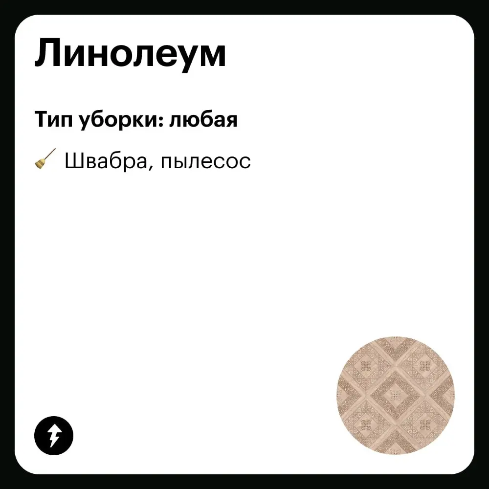 🧹Полы делятся на два типа:
— с которыми можно делать все что хочешь;
— с которыми почти ничего нельзя делать.
➡️ Но мы сможем: чистим разные поверхности в пятом уроке курса о чистоте.
#уют | Сетка — социальная сеть от hh.ru