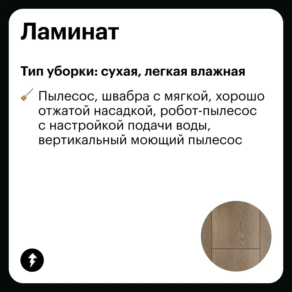 🧹Полы делятся на два типа:
— с которыми можно делать все что хочешь;
— с которыми почти ничего нельзя делать.
➡️ Но мы сможем: чистим разные поверхности в пятом уроке курса о чистоте.
#уют | Сетка — социальная сеть от hh.ru