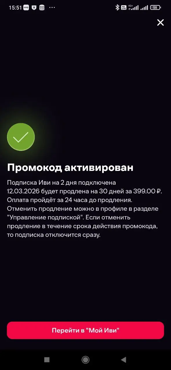 А вот это уже наглость от ИВИ.
Подписку-то я отключил (вчера). Была какая-то самая простая за 100 рублей.
А сегодня получил пуш от ИВИ: «Возвращайся, твоя подписка ждёт | Сетка — социальная сеть от hh.ru
