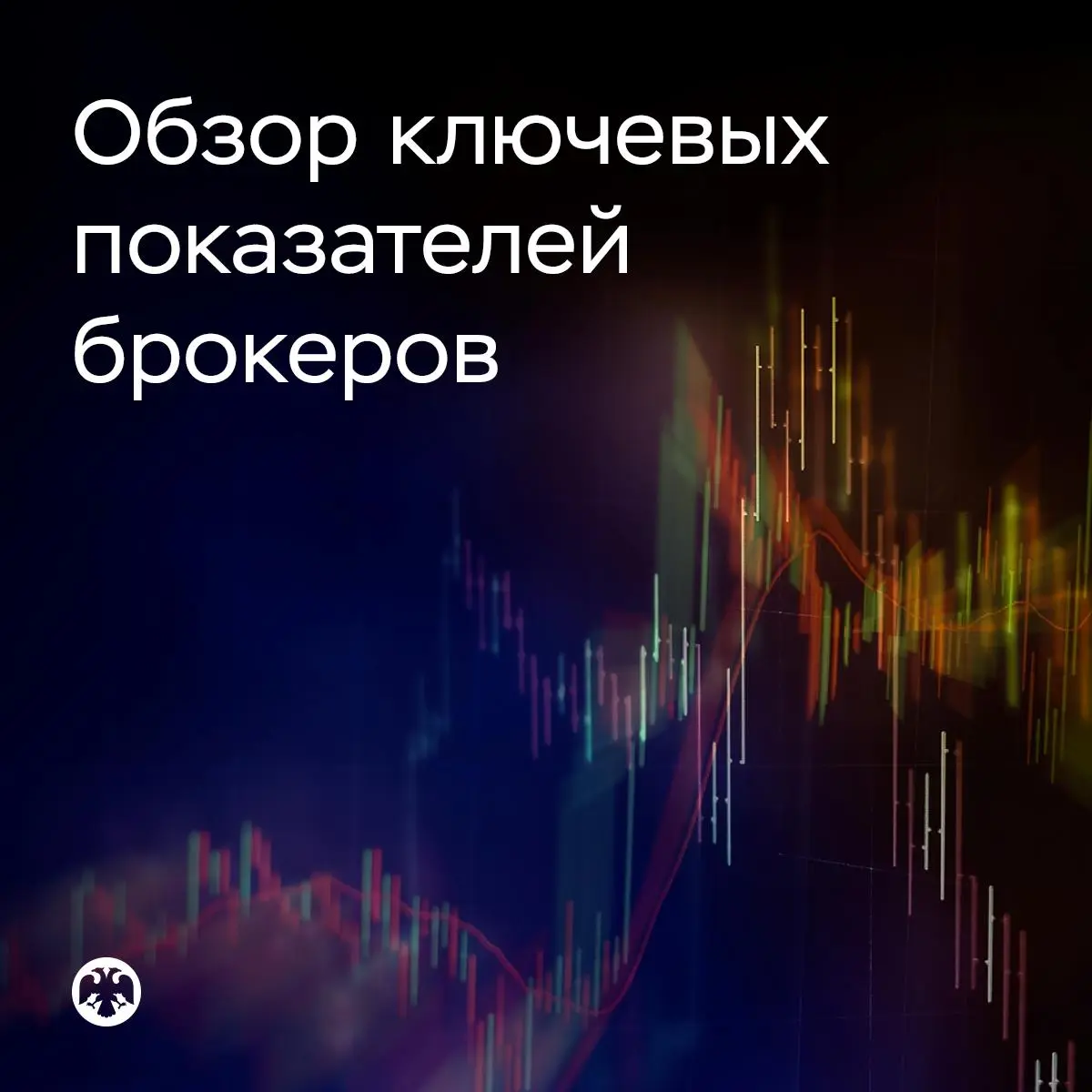 #КлючевыеПоказатели брокеров
♟️ Инвесторы увеличили вложения в фондовый рынок
🟦 За год розничные инвесторы внесли на свои брокерские счета 2,5 триллиона рублей | Сетка — социальная сеть от hh.ru